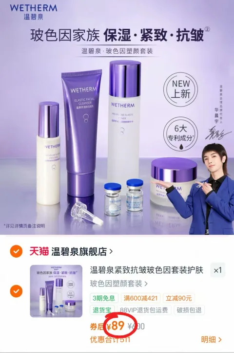 WETHERM/温碧泉 玻色因套装水乳洁面霜护肤礼盒 图片 1
