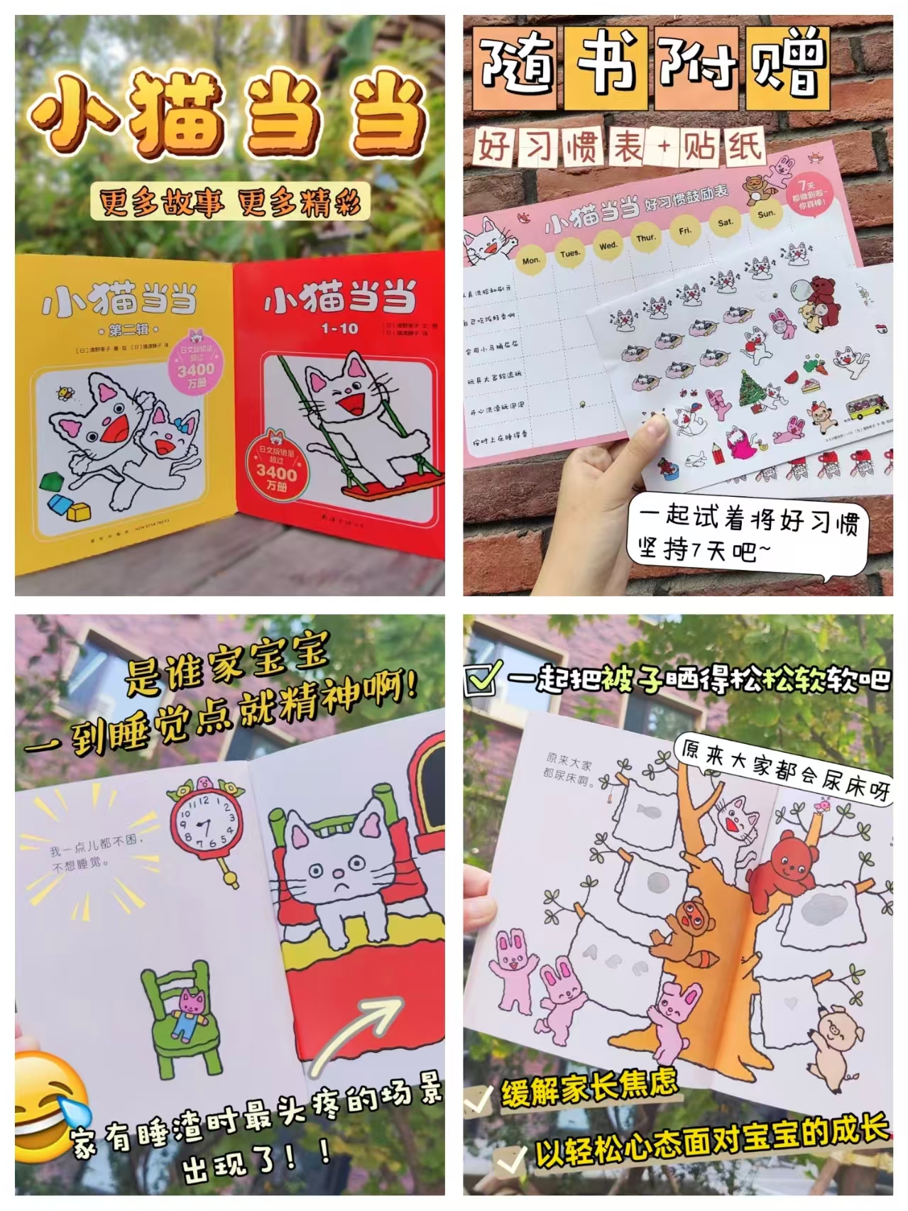 小猫当当系列1-10全10册 57.5元，小猫当当系列11-20全10册 57.5元 - 86线报