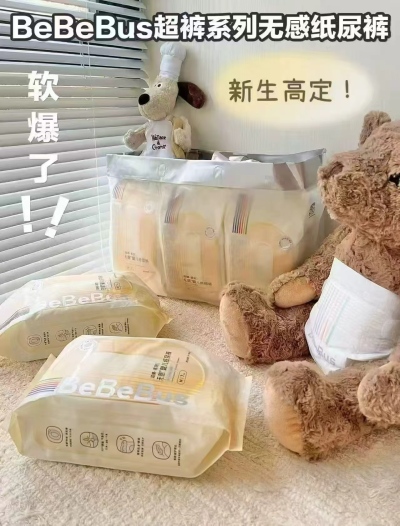 bebebus超裤尿不湿拍2件 176元 - 86线报