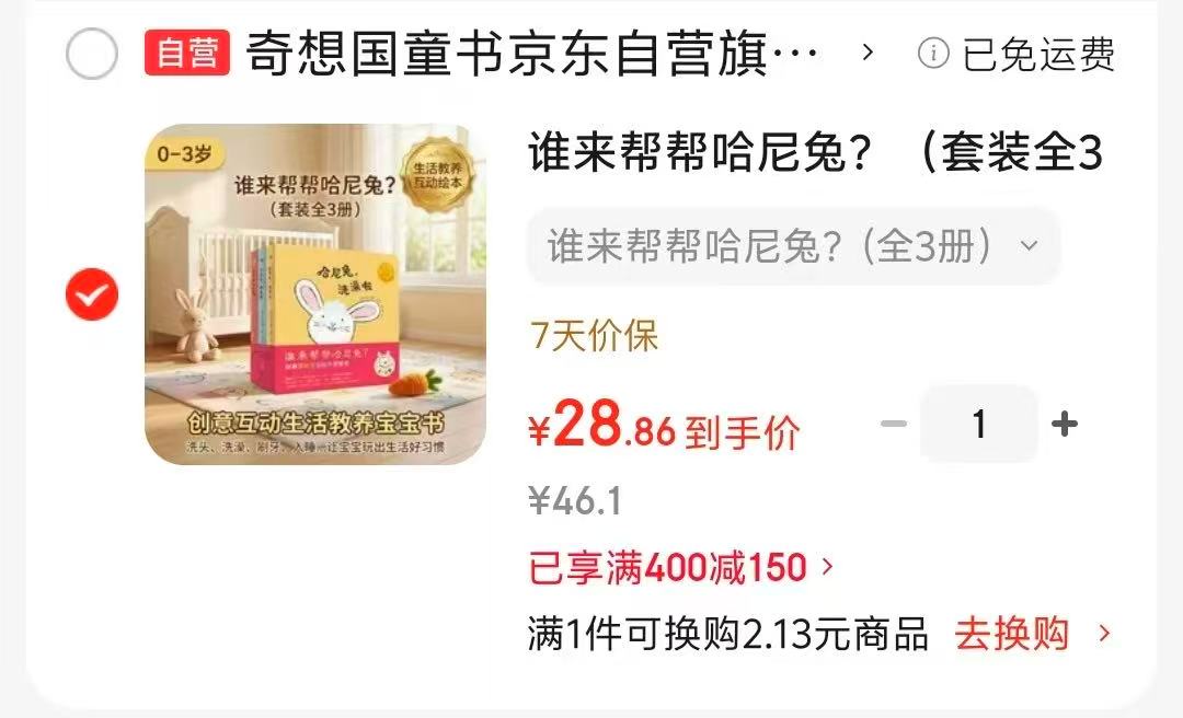 谁来帮帮哈尼兔套装3册 28.8元 - 86线报 谁来帮帮哈尼兔套装3册 28.8元 - 86线报