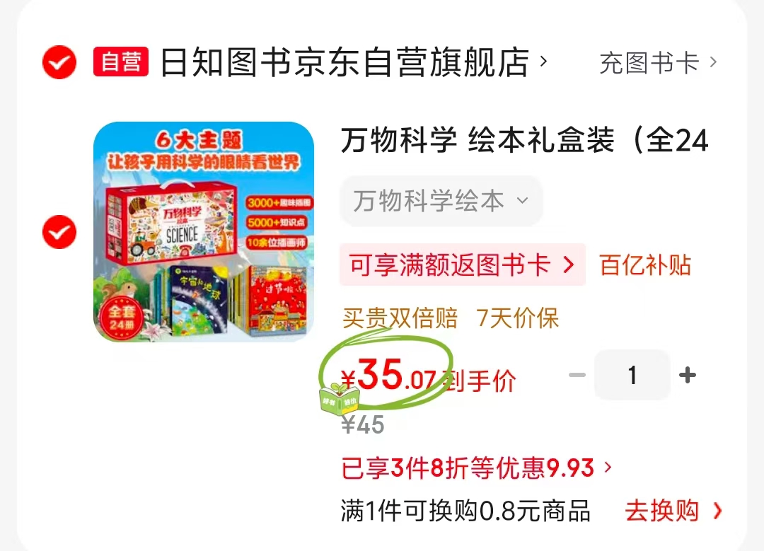 万物科学绘本禮盒装全24册 35元 - 折送网