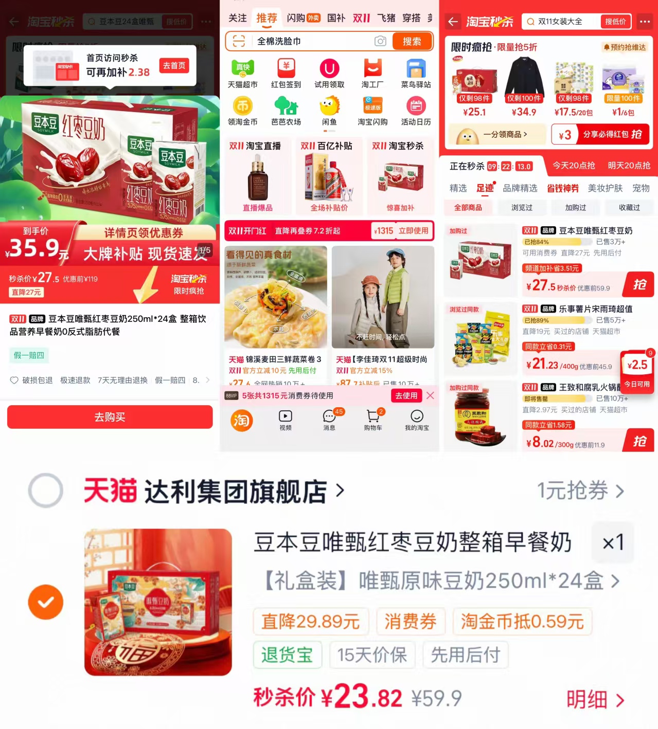 达利集团旗舰店豆本豆唯甄红枣豆奶250ml×24盒 23.11元 - 86线报