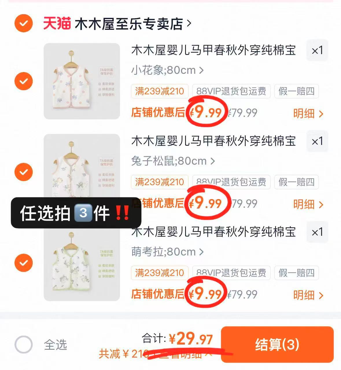 木木屋儿童马甲 9.9元，木木屋春秋马甲拍3件 29.9元 - 86线报