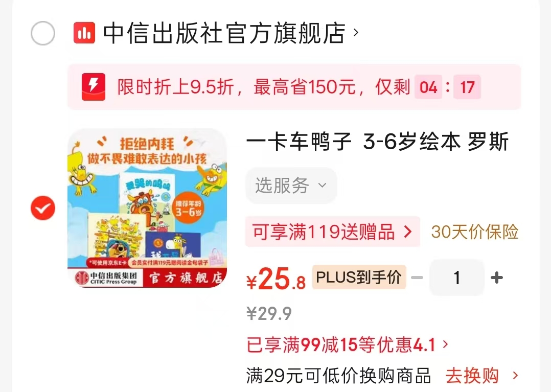 一卡车鸭子3-6岁共3册 25.8元 - 86线报 一卡车鸭子3-6岁共3册 25.8元 - 86线报