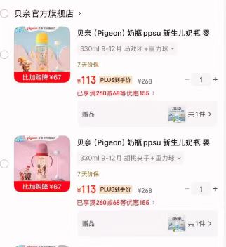 贝亲胡桃夹子配LL+重力球330ml+重力球 赠奶洗150ml 113元 - 86线报
