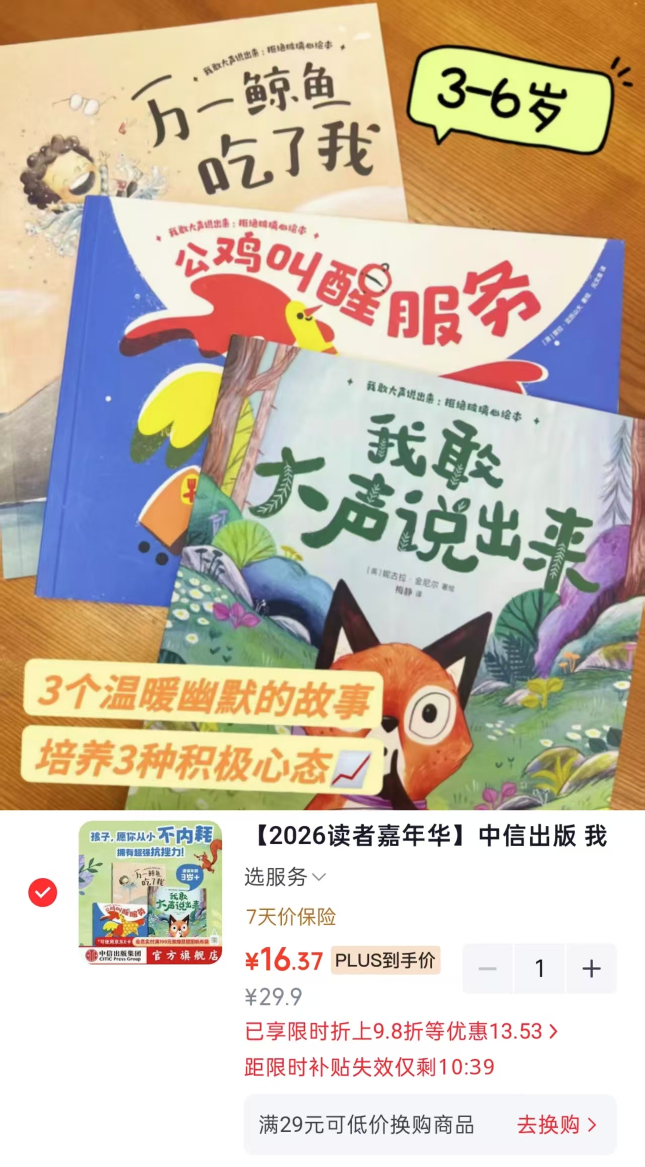 拒绝玻璃心绘本套装3册 16.3元 - 线报酷 拒绝玻璃心绘本套装3册 16.3元 - 线报酷