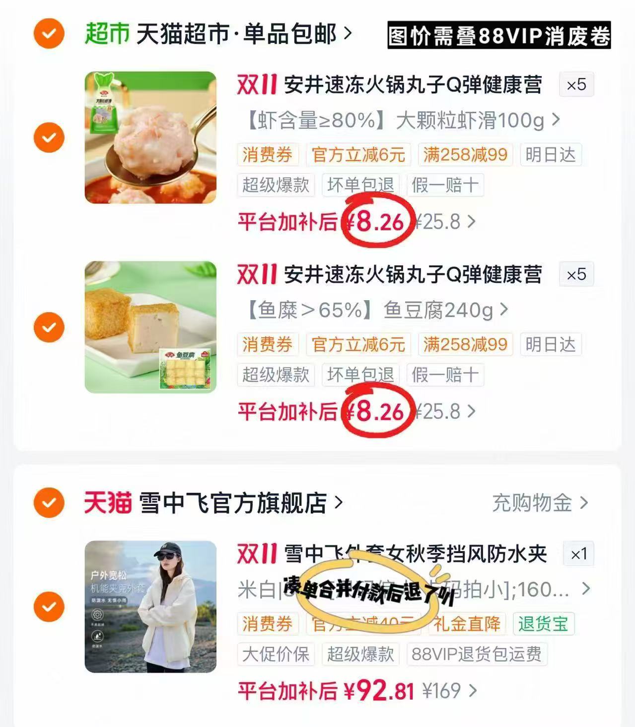 天猫超市安井速冻火锅丸子鱼豆腐鱼丸关东煮食材拍10件 82.6元 - 86线报 天猫超市安井速冻火锅丸子鱼豆腐鱼丸关东煮食材拍10件 82.6元 - 86线报
