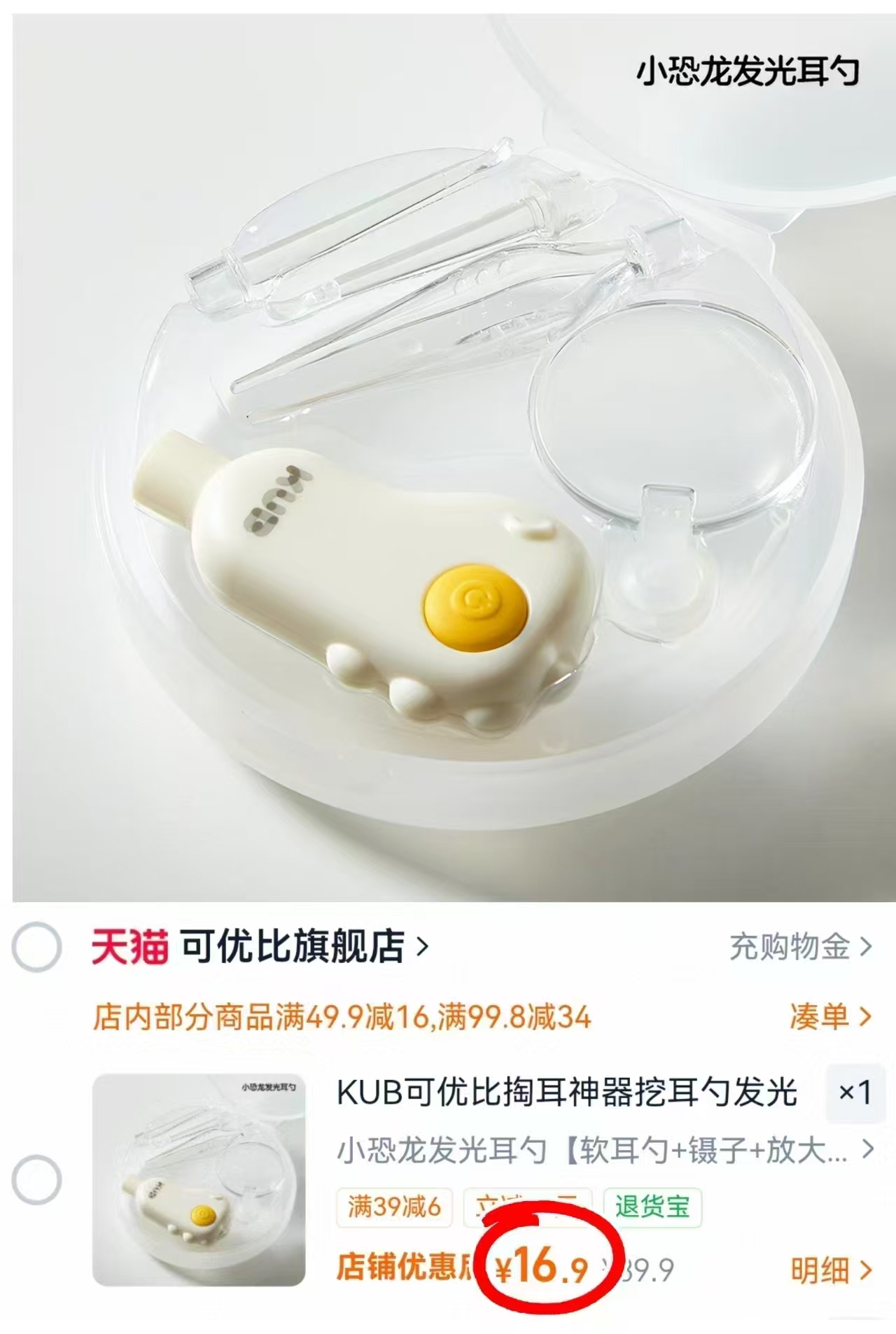 可优比婴儿发光掏耳勺4件套 16.9元 - 86线报 可优比婴儿发光掏耳勺4件套 16.9元 - 86线报
