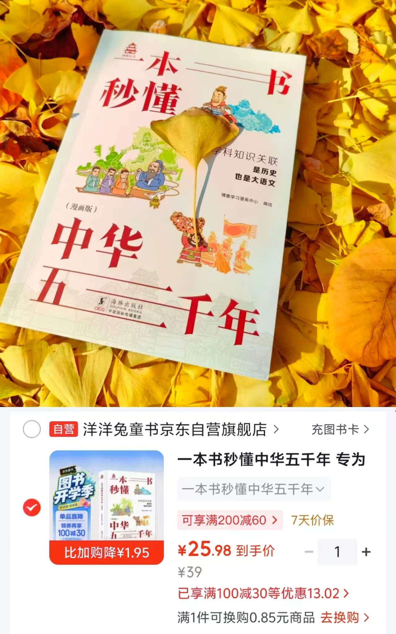 一本书秒懂中华五千年 25.9元 - 86线报 一本书秒懂中华五千年 25.9元 - 86线报