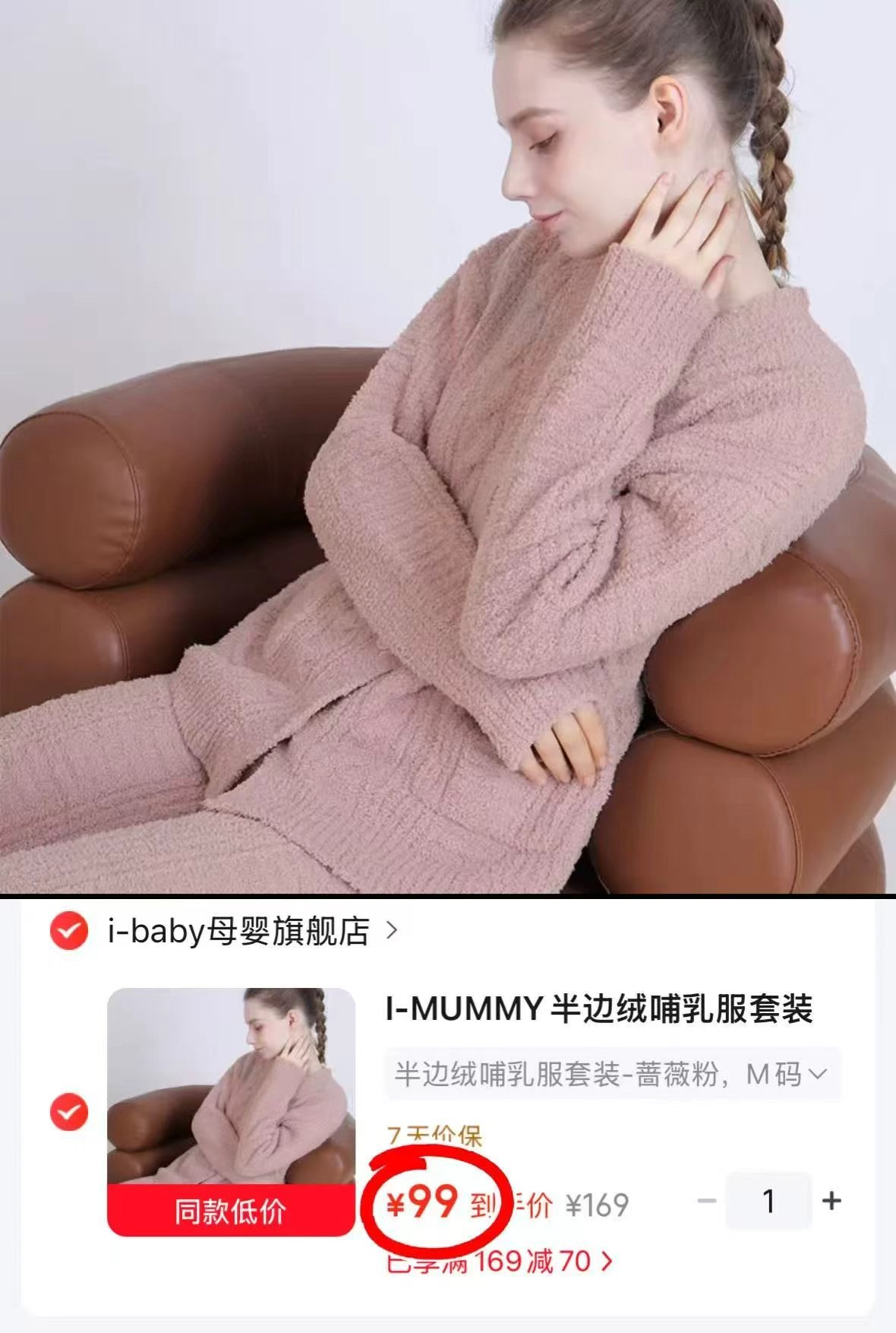 I-MUMMY半边绒哺R服 99元 - 86线报