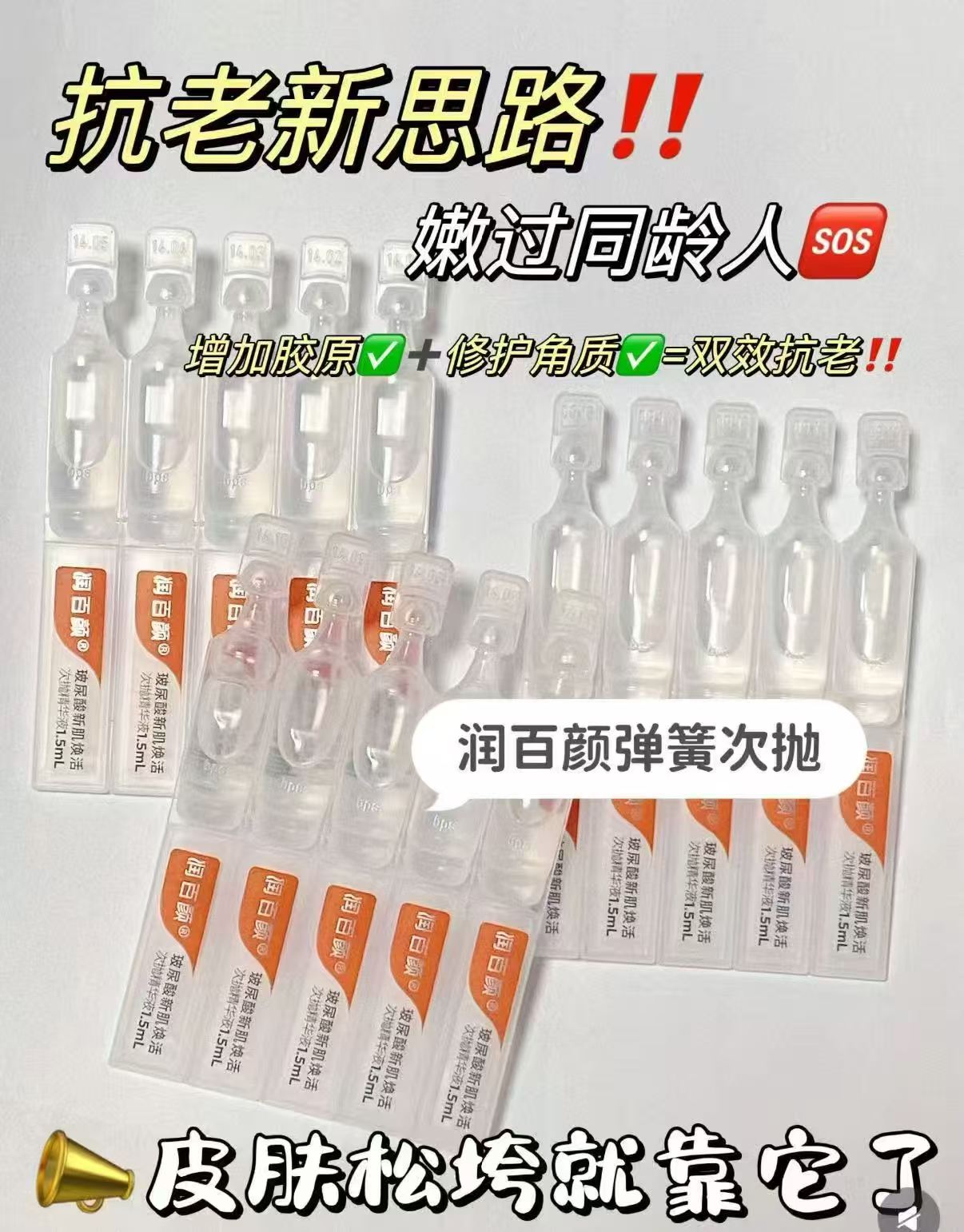 润百颜玻尿酸新肌次抛30支 68元 - 折送网