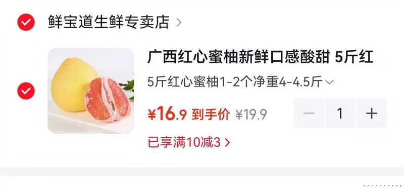 鲜宝道红心蜜柚4-4.5斤 16.9元 - 86线报