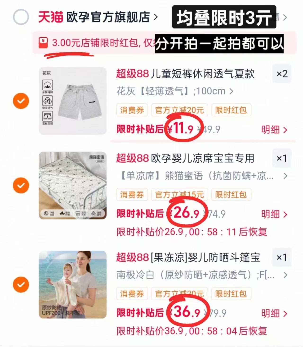 欧孕婴儿短裤拍2件 23.8元,欧孕婴儿凉席 26.9元,欧孕婴儿防晒斗篷 36.9元 - 86线报 欧孕婴儿短裤拍2件 23.8元,欧孕婴儿凉席 26.9元,欧孕婴儿防晒斗篷 36.9元 - 86线报