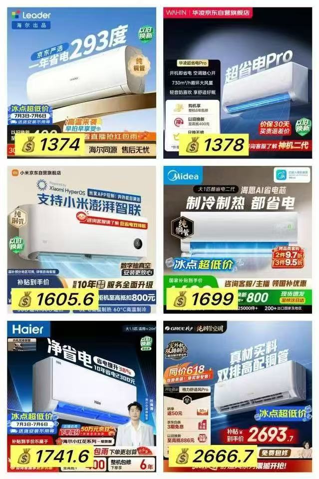 统帅超省电Se大1.5匹 1374元，华凌超省电pro大1.5匹 1378元 - 86线报