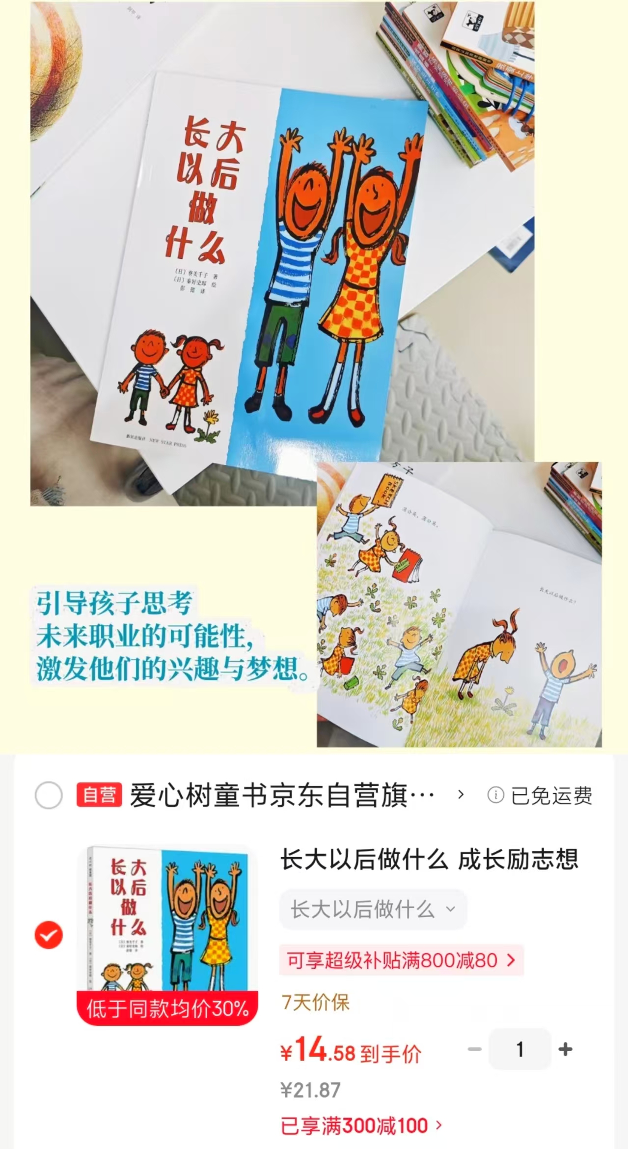 长大以后做什么 14.5元 - 86线报 长大以后做什么 14.5元 - 86线报