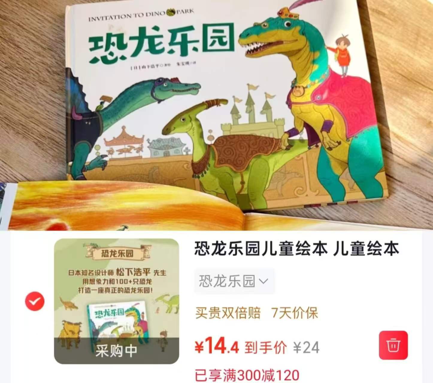 小博集恐龙乐园儿童绘本100+只恐龙 3-6岁儿童启蒙绘本 14.4元 - 86线报