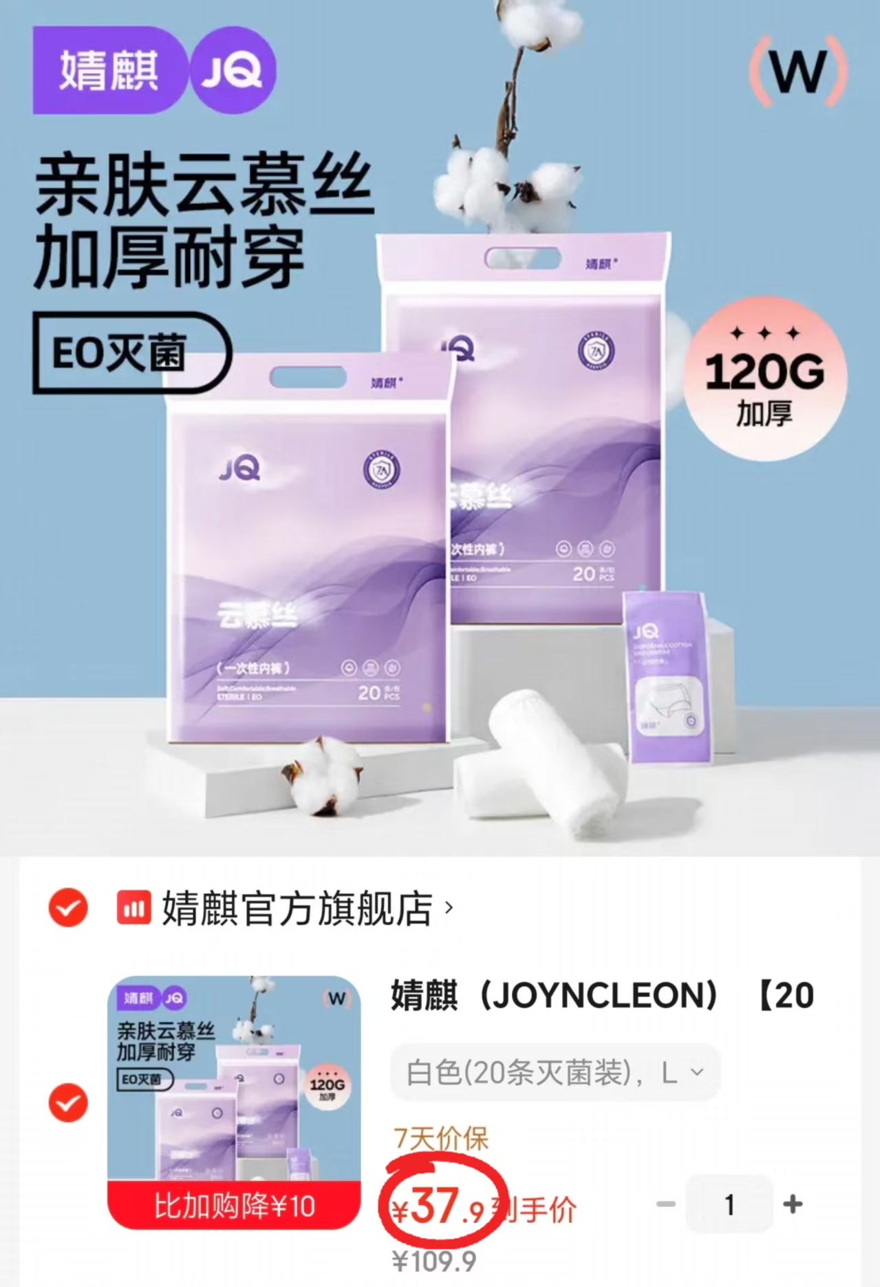 婧麒云慕丝一次性内裤20条 37.9元 - 86线报