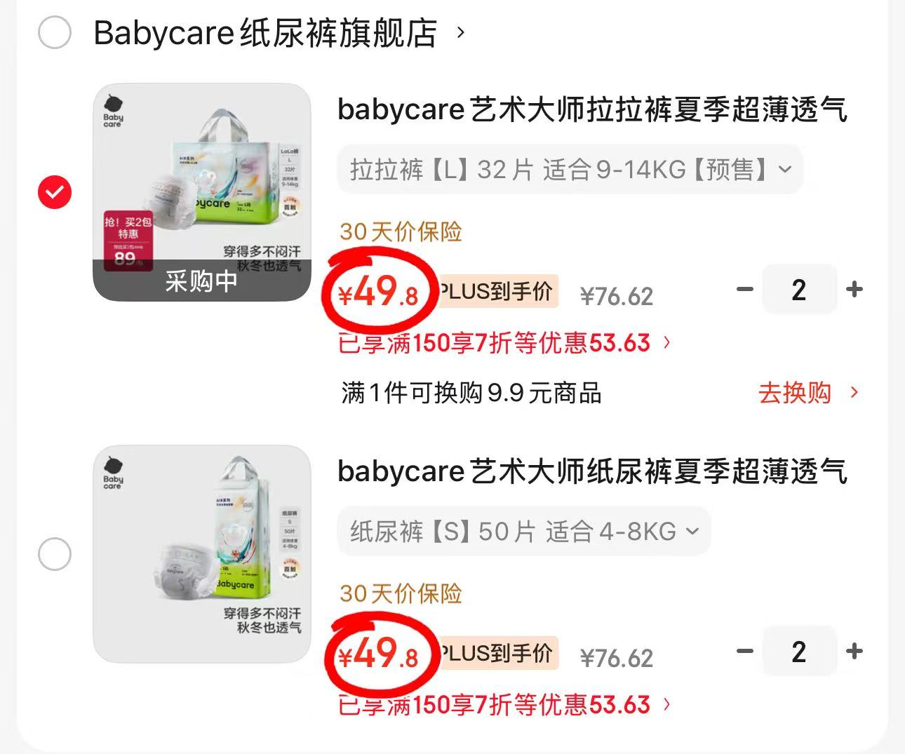 bbc艺术大师 拍2件 99.6元 - 86线报