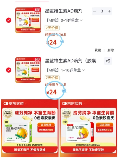 星鲨维生素AD滴剂一岁以下拍3得144粒 72元,星鲨维生素AD滴剂一岁以上拍3得144粒 72元 - 86线报 星鲨维生素AD滴剂一岁以下拍3得144粒 72元,星鲨维生素AD滴剂一岁以上拍3得144粒 72元 - 86线报