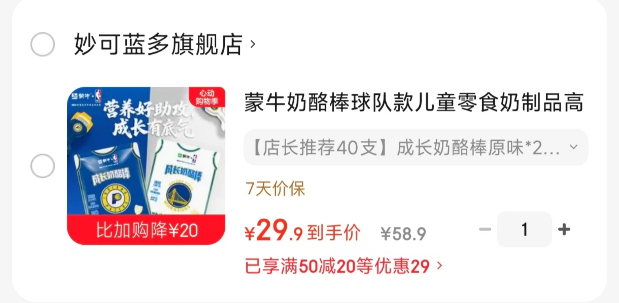 妙可蓝多蒙牛奶酪棒拍1发40支 29.9元，四大名著注音美绘本红楼梦 6.7元 - 86线报