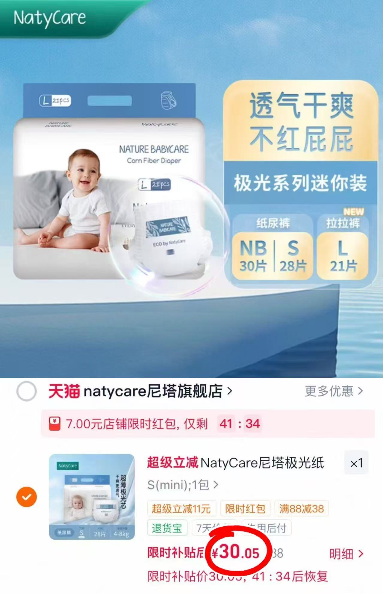 尼塔极光mini系列尿不湿 30元 - 86线报 尼塔极光mini系列尿不湿 30元 - 86线报