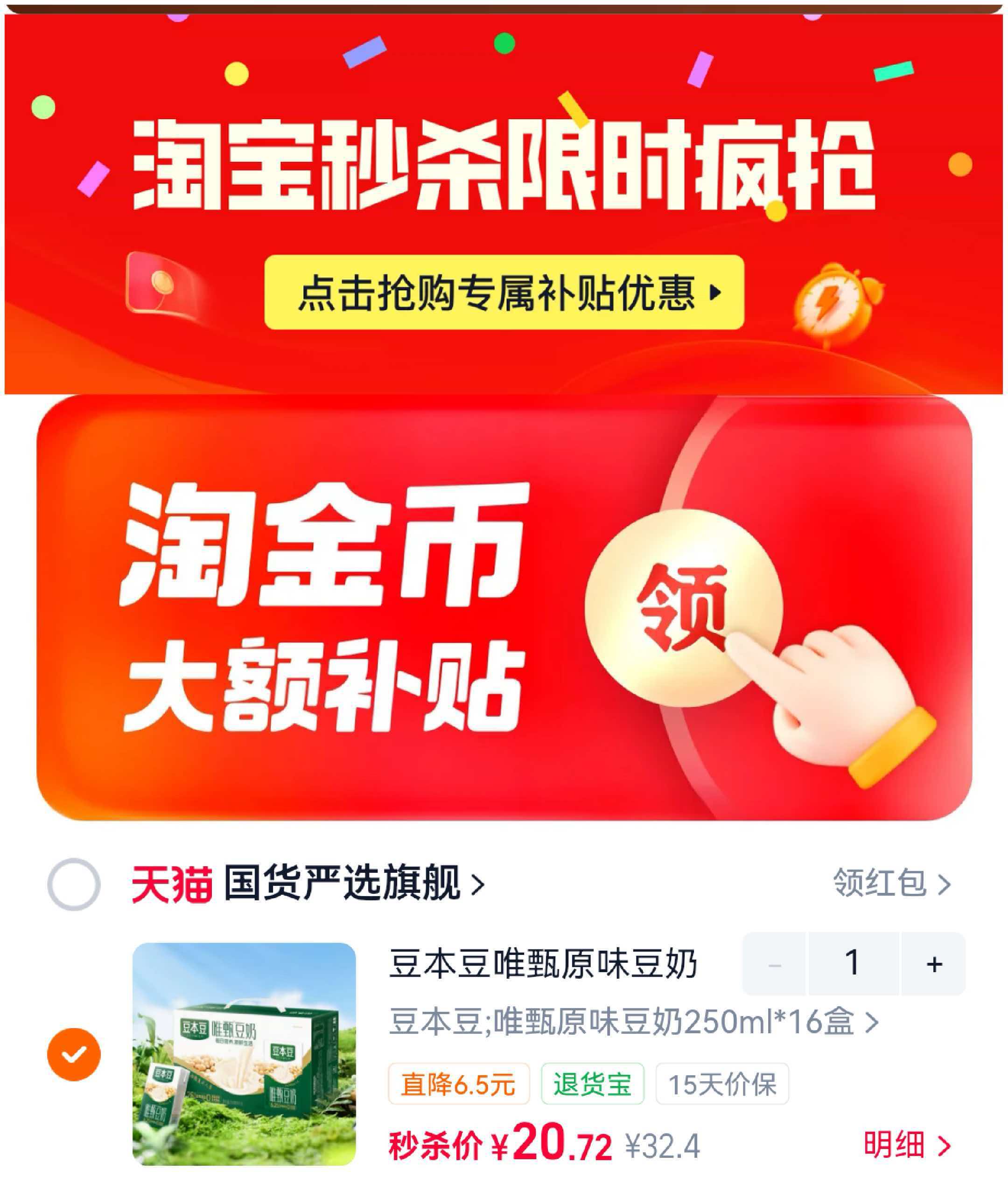 豆本豆豆奶礼盒250ml*16盒 20.7元 - 线报酷