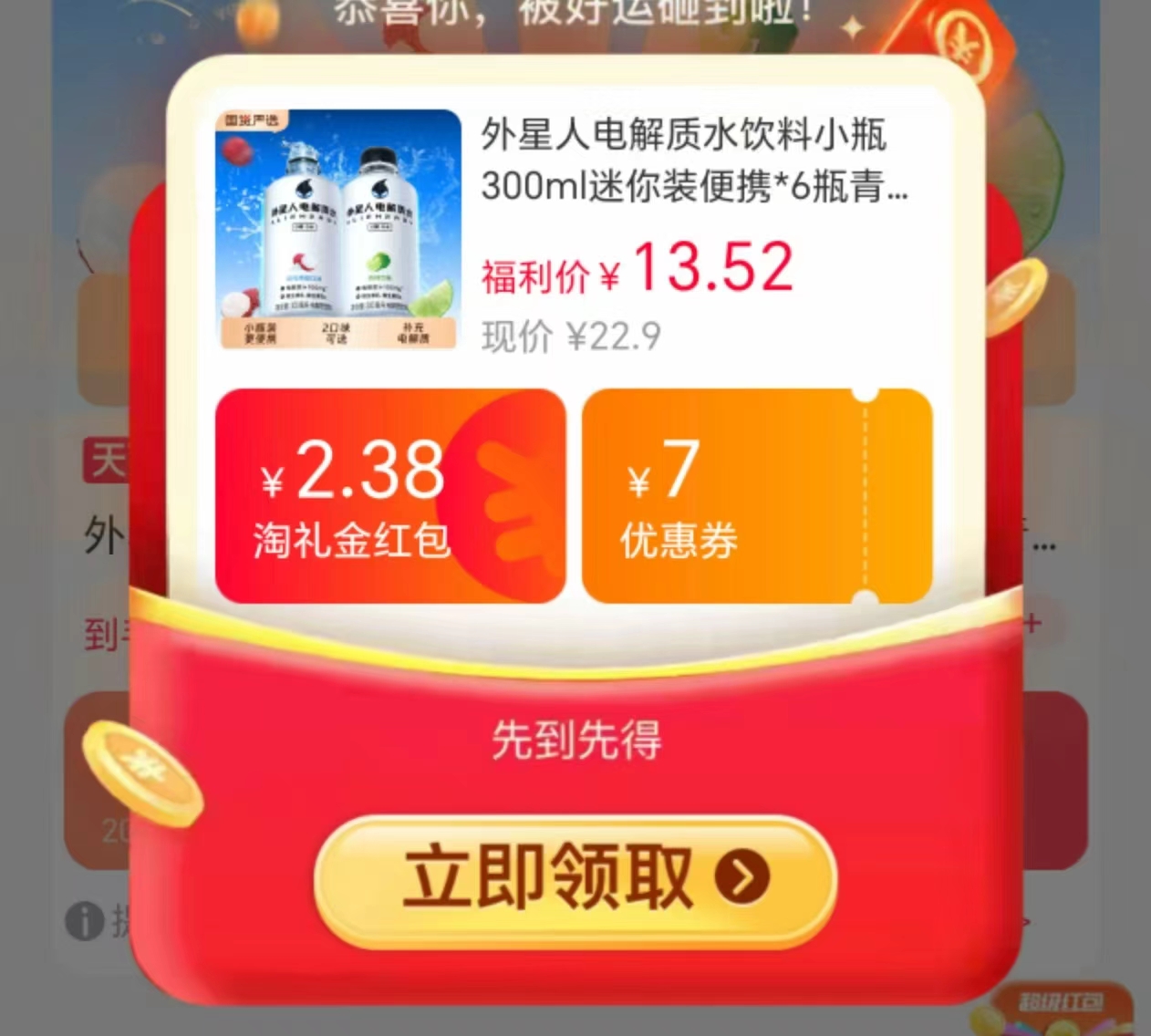 外星人电解质水饮料300ml*6瓶 13.5元 - 86线报 外星人电解质水饮料300ml*6瓶 13.5元 - 86线报