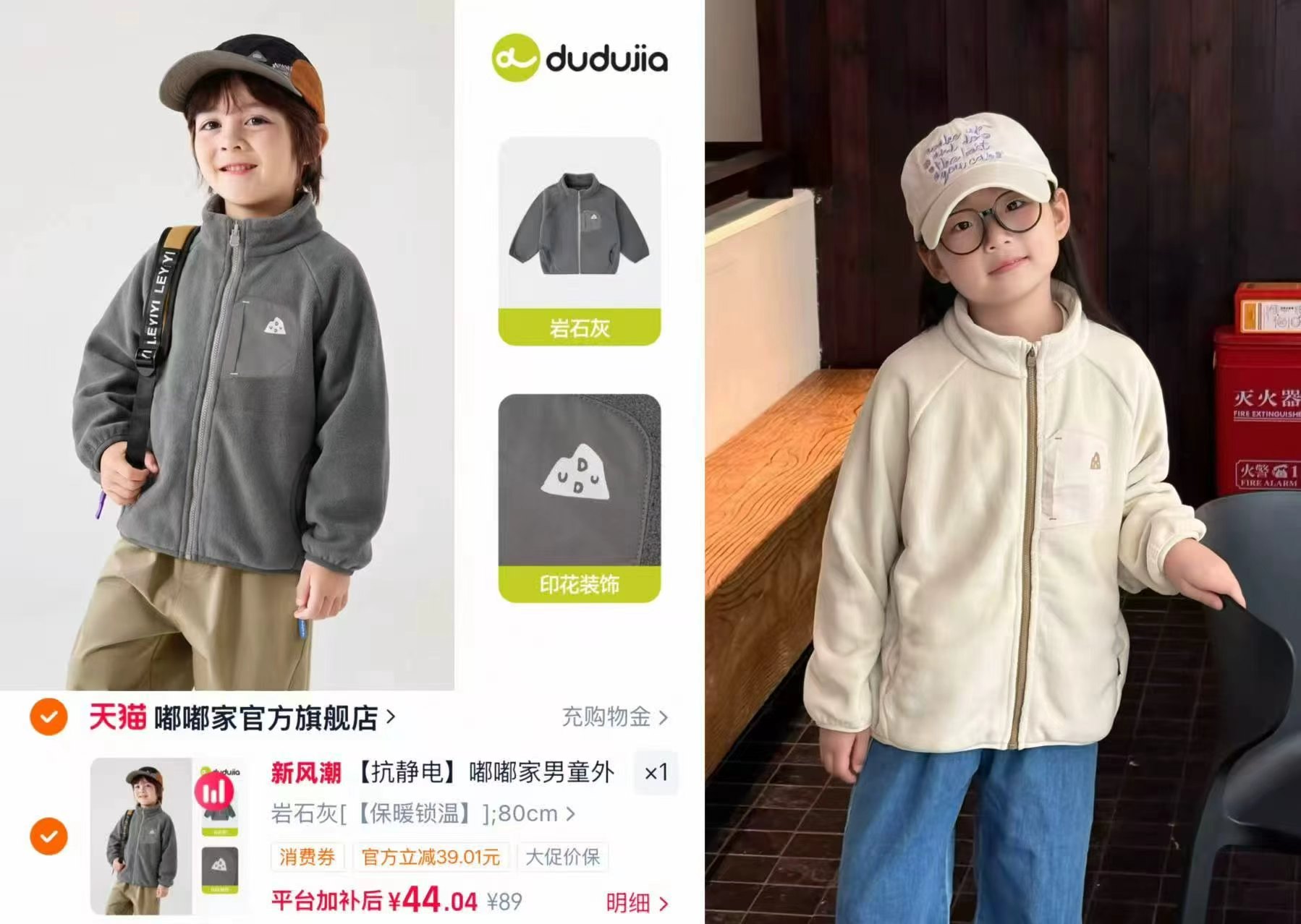 嘟嘟家儿童摇粒绒外套 44元 - 86线报