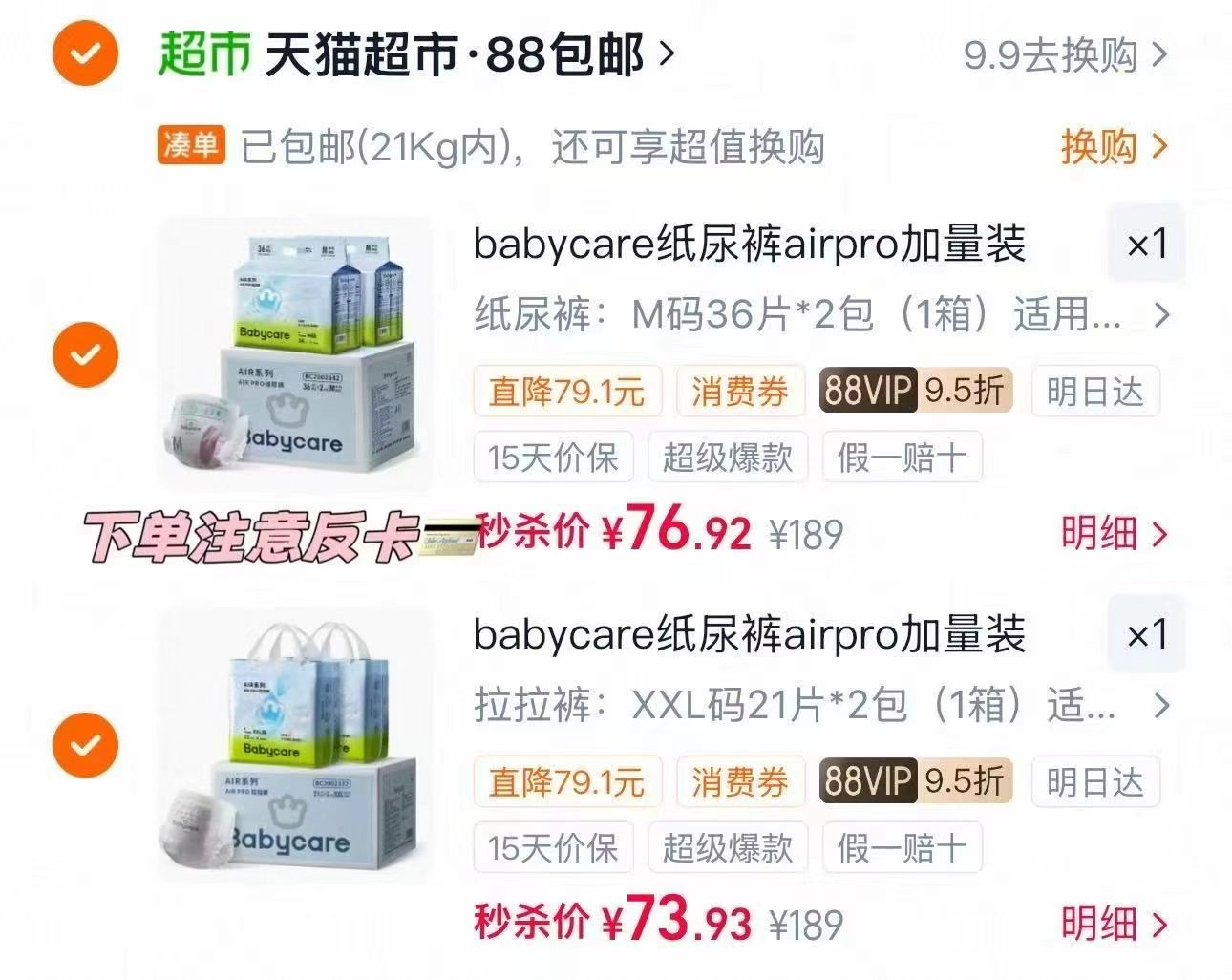 天猫超市BBC Air pro尿不湿箱装M-3XL拍2发4包 150.9元 - 86线报 天猫超市BBC Air pro尿不湿箱装M-3XL拍2发4包 150.9元 - 86线报