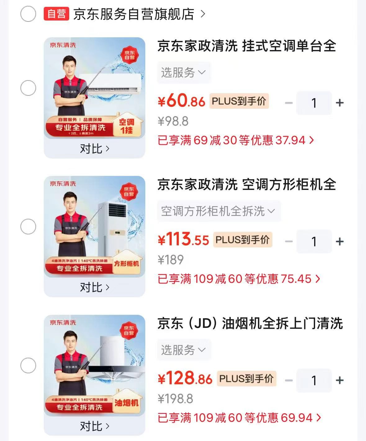挂式空调单台全拆洗 60.8元，挂式空调2台全拆洗 113.3元，挂式空调3台全拆洗 168.3元 - 86线报