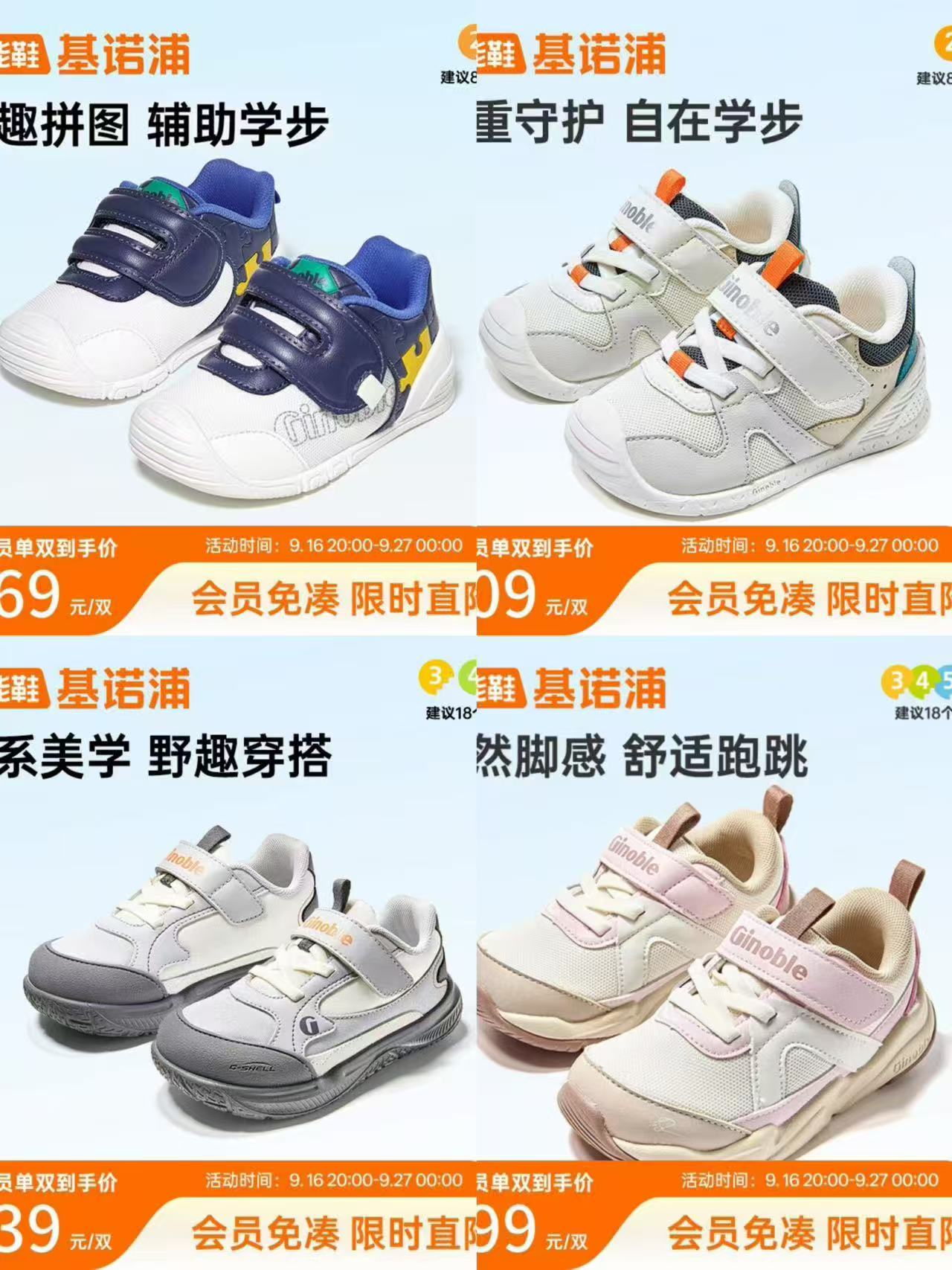 基诺浦秋季步前鞋 183.8元，基诺浦春秋撞色机能鞋 148.9元，基诺浦拼接撞色学步鞋 202元 - 86线报