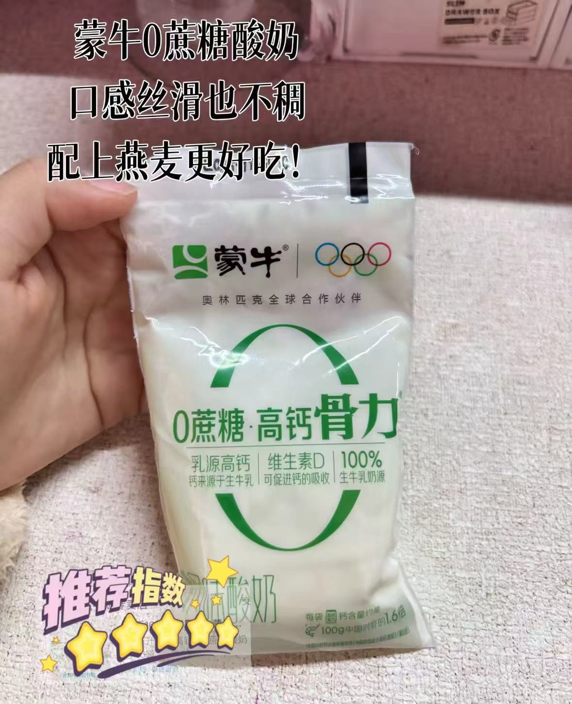 蒙牛0蔗糖高钙骨力酸奶拍3件90g*24袋 26.9元 - 86线报