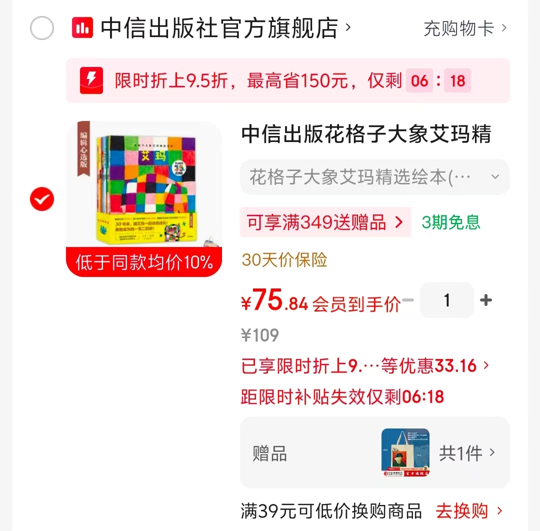 花格子大象艾玛精选绘本全10册点读版 75.8元 - 86线报