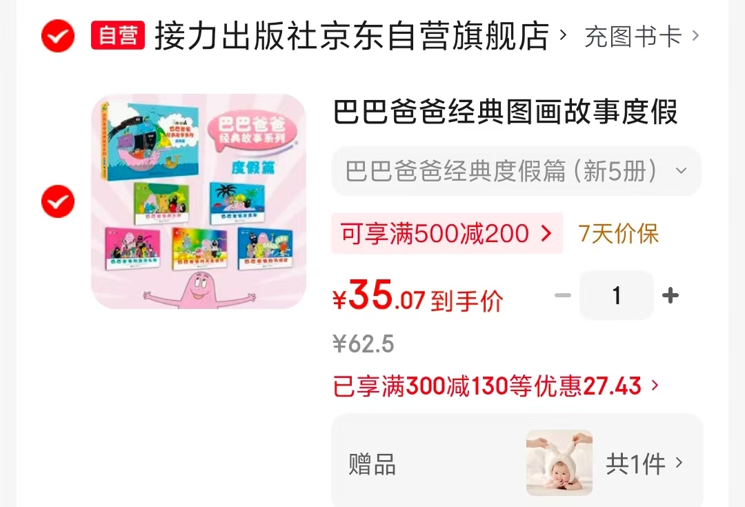 巴巴爸爸经典图画故事度假篇新套装5册 35元 - 线报酷 巴巴爸爸经典图画故事度假篇新套装5册 35元 - 线报酷