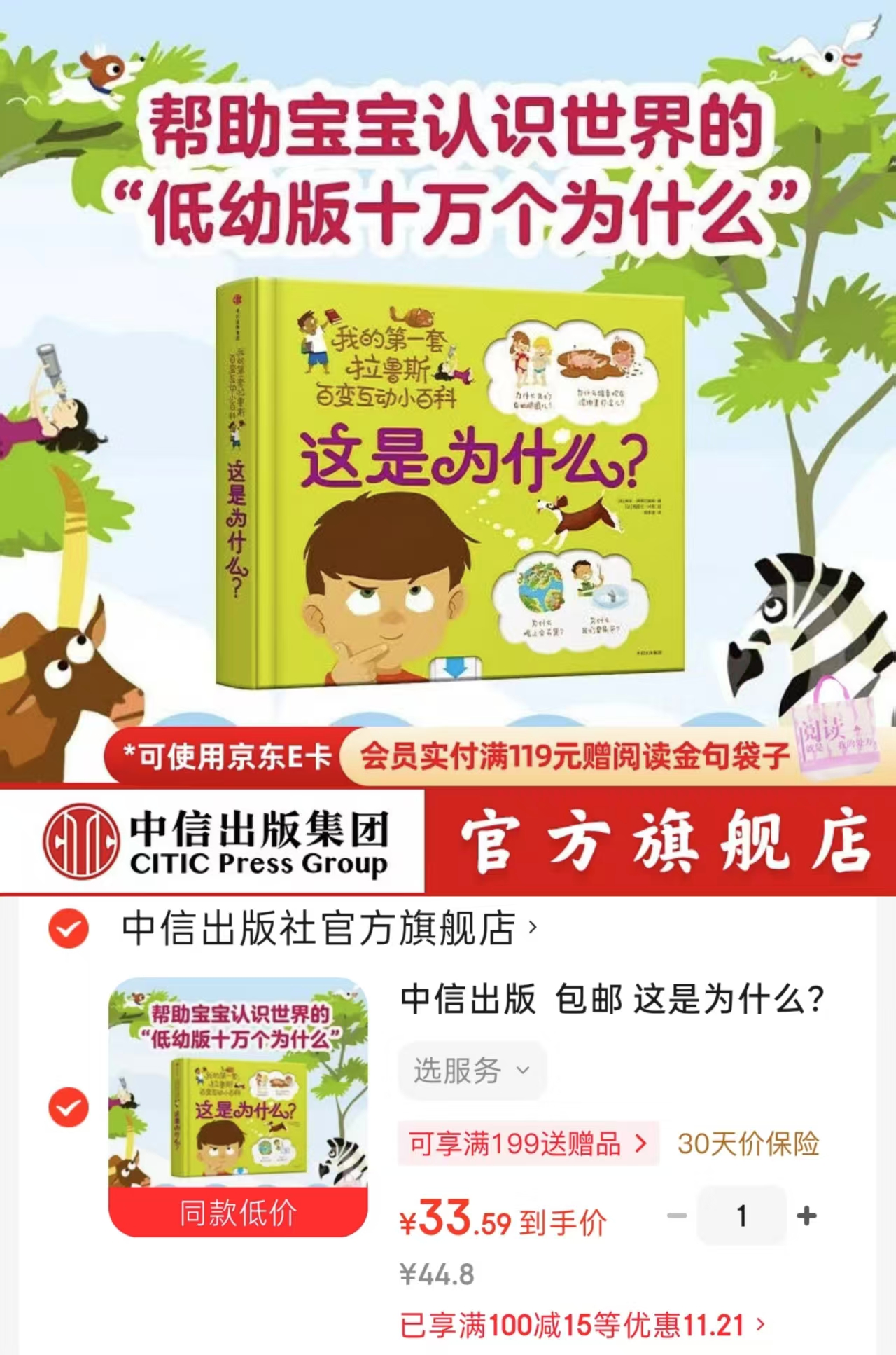 我的第一套拉鲁斯百变互动小百科这是为什么 33.5元 - 86线报 我的第一套拉鲁斯百变互动小百科这是为什么 33.5元 - 86线报