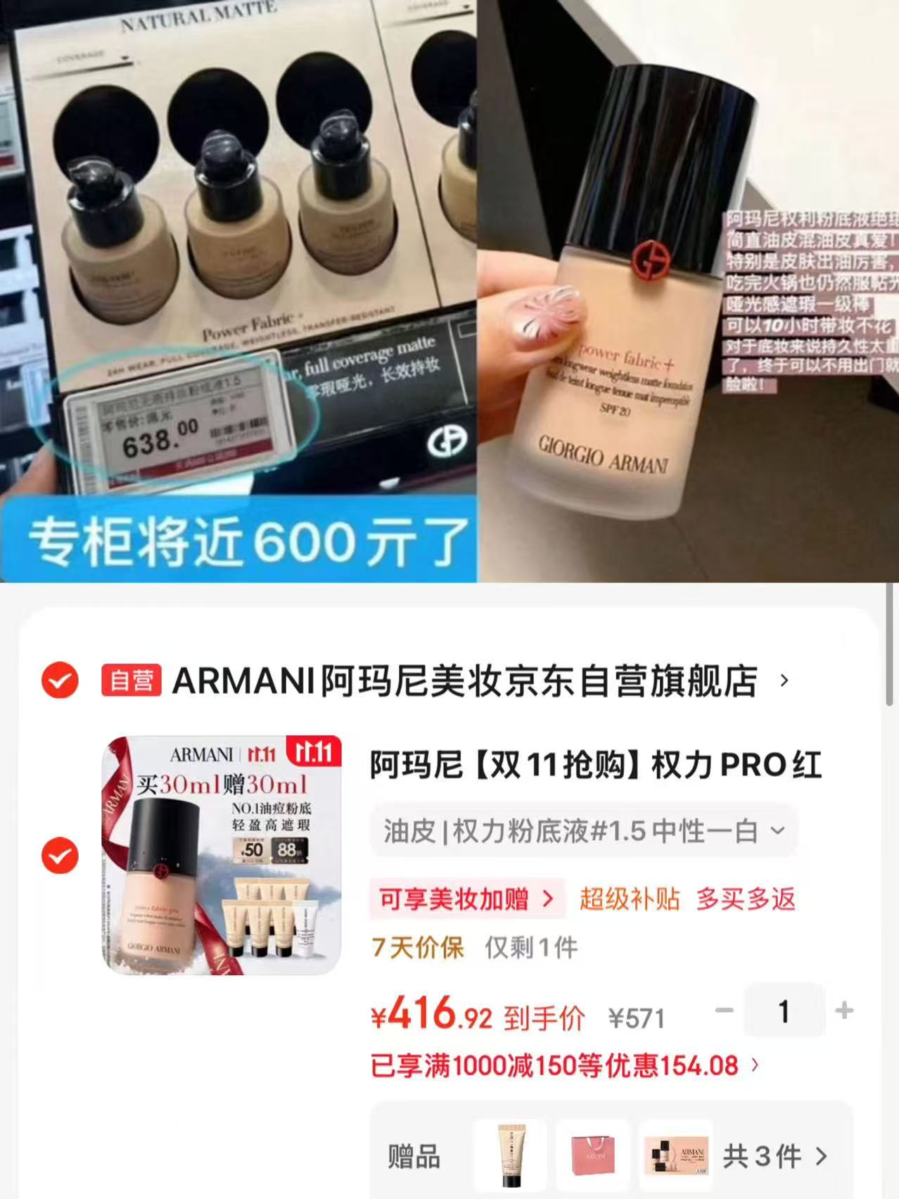 阿玛尼权力PRO红标粉底液#1.5pro升级版含赠两瓶正装量共65ml 416元 - 线报酷