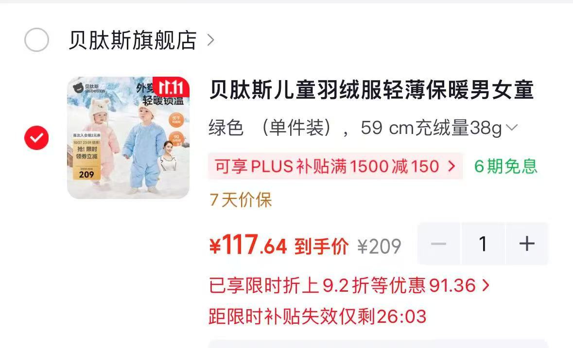 贝肽斯儿童羽绒服连体衣绿色单件装59cm充绒量38g 117.6元 - 86线报
