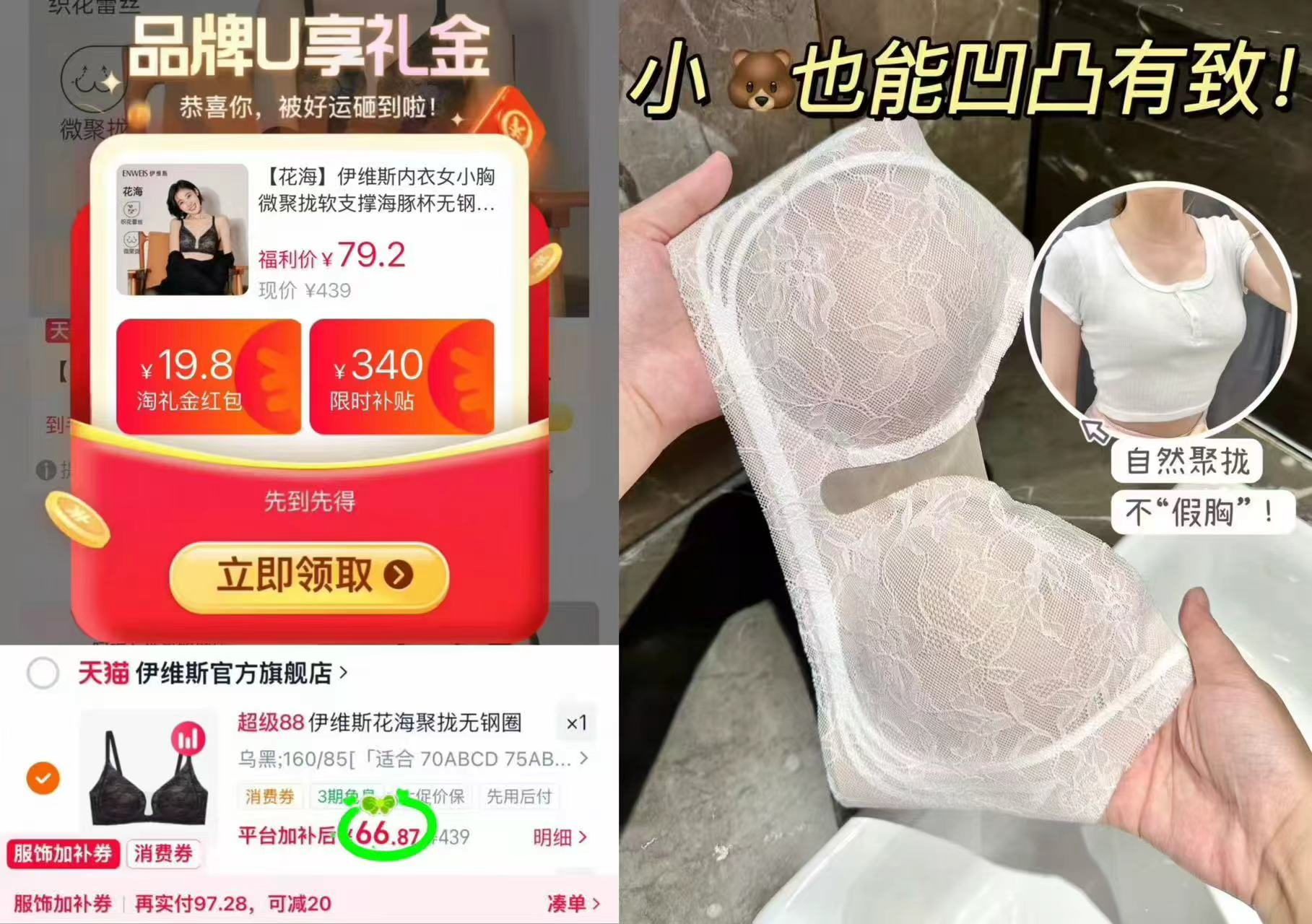 伊维斯花海聚拢内衣 66.8元 - 86线报
