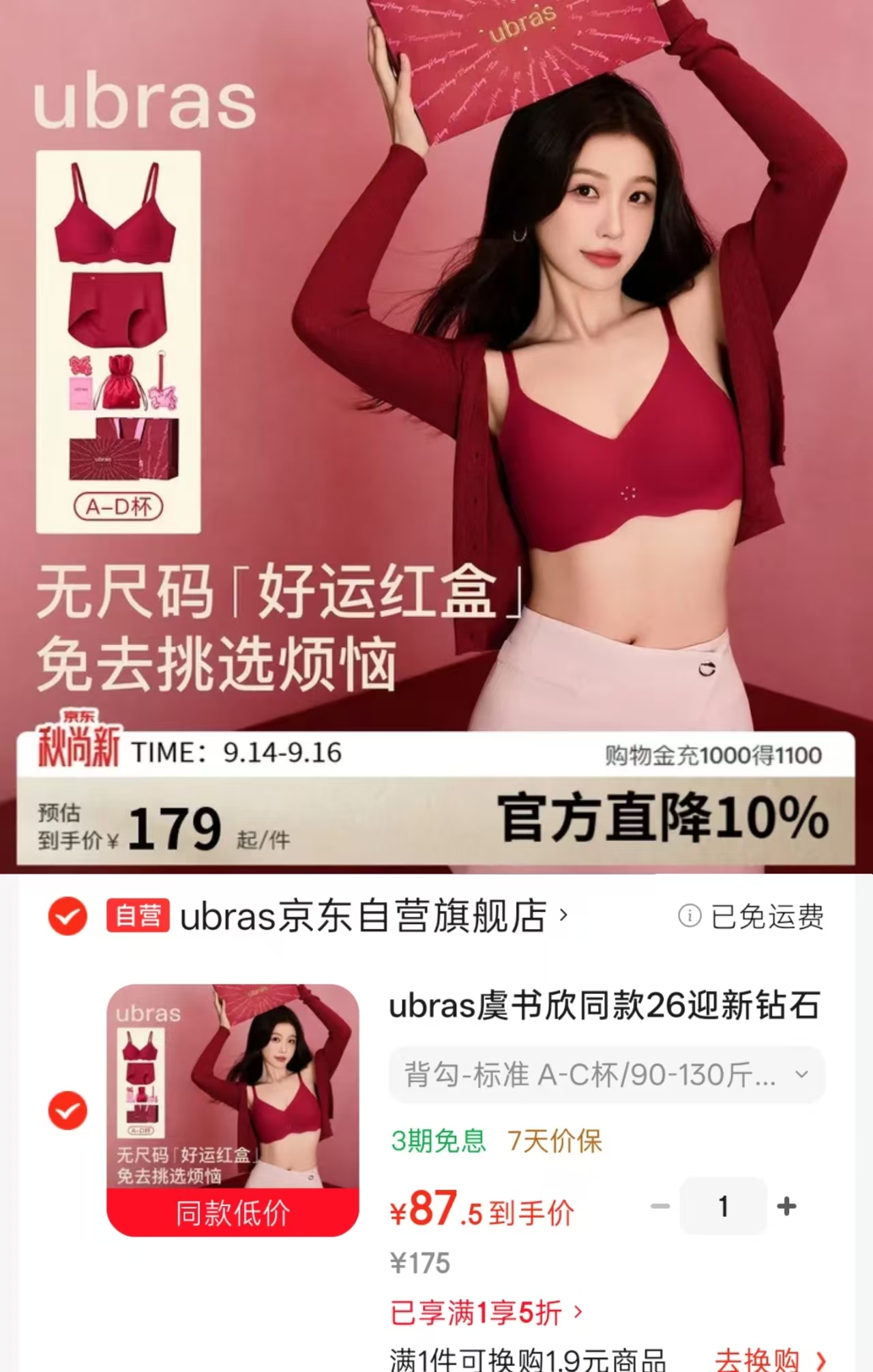 ubras红色内衣套装礼盒文胸+内裤虞书欣同款 87.5元 - 86线报