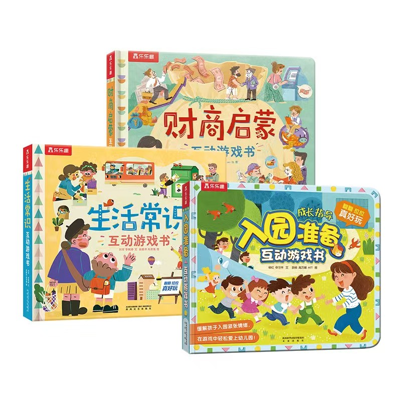 乐乐趣常识互动游戏书3册 74.9元 - 86线报