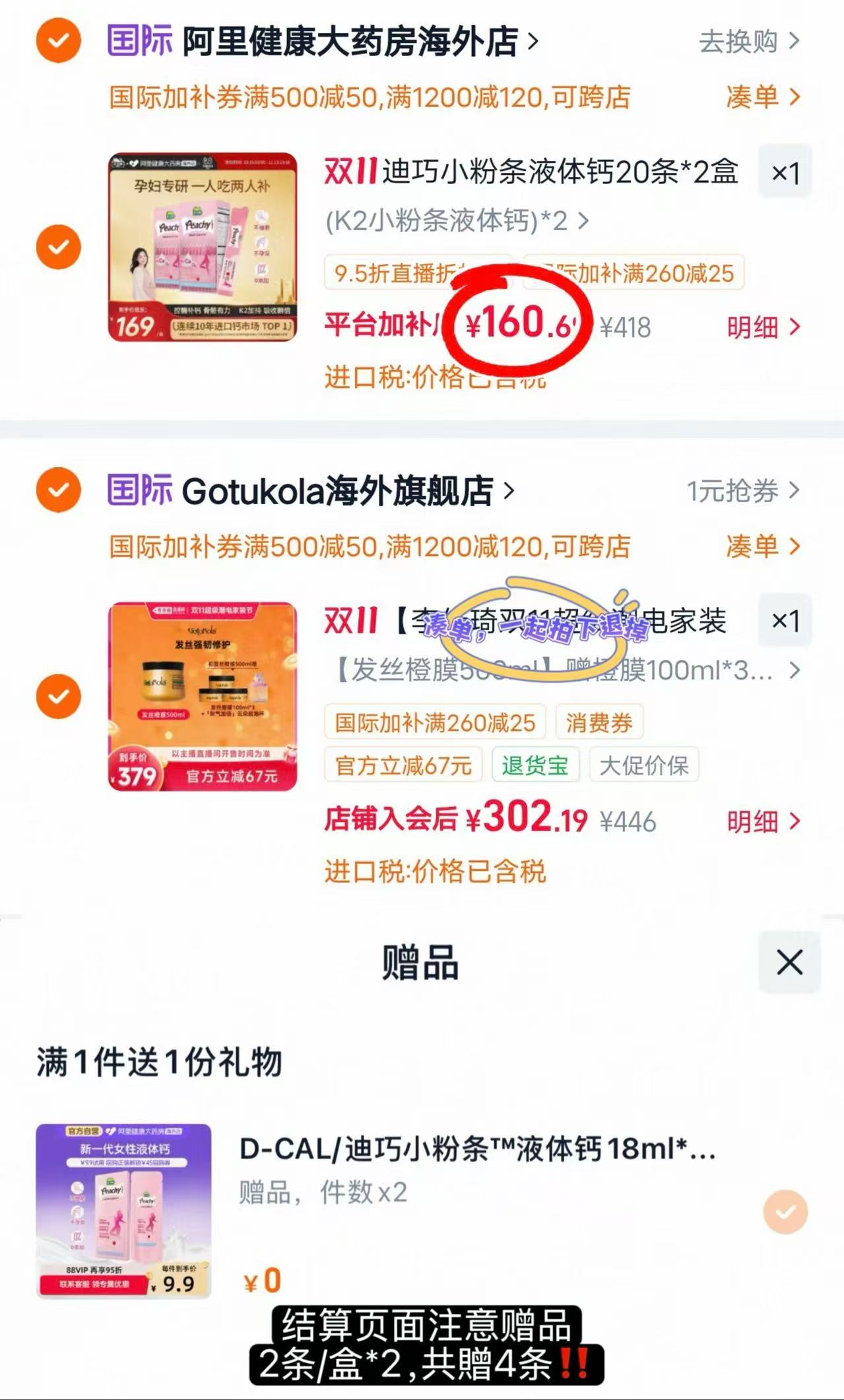 迪巧小粉条液体钙20条×2盒 赠同款4条 73元 - 86线报 迪巧小粉条液体钙20条×2盒 赠同款4条 73元 - 86线报