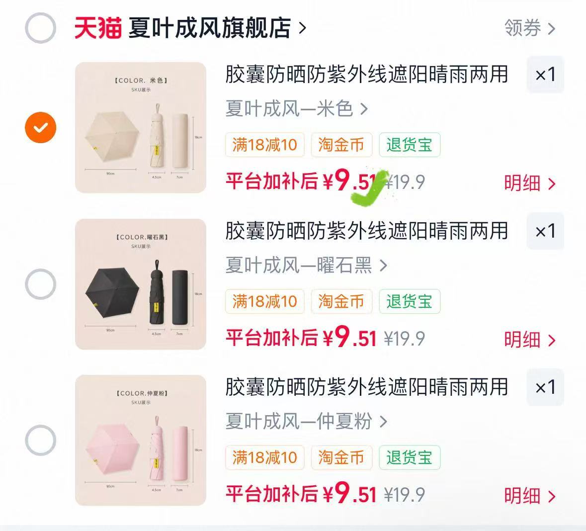 胶囊太阳伞晴雨两用 9.5元 - 86线报