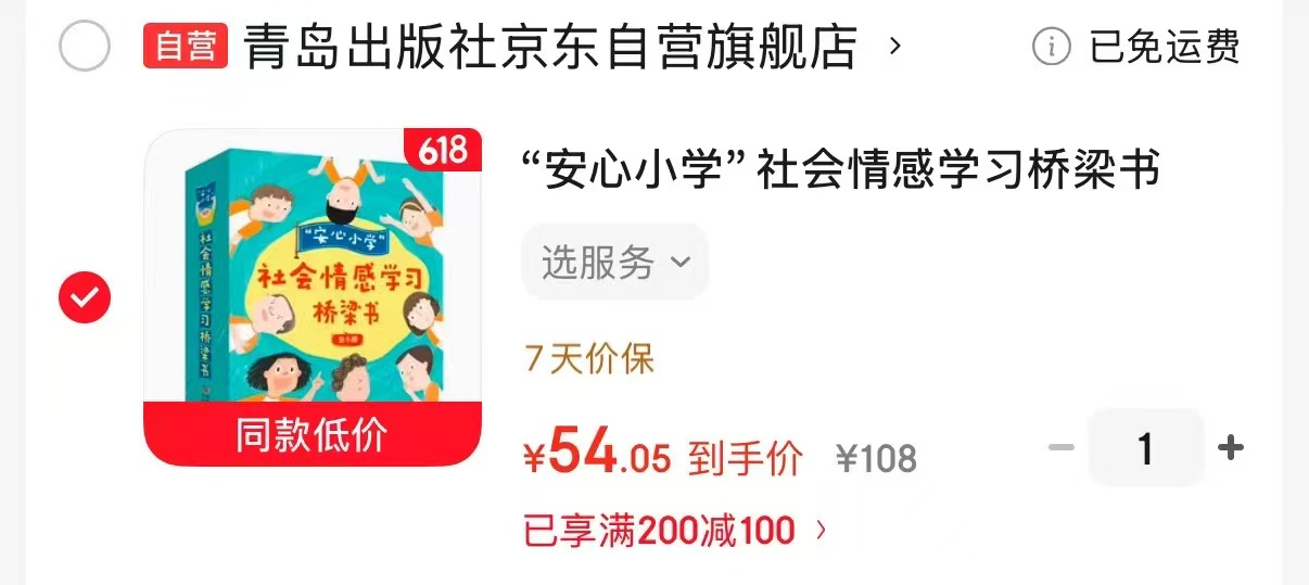安心小学社会情感学习桥梁书6册 54元 - 86线报
