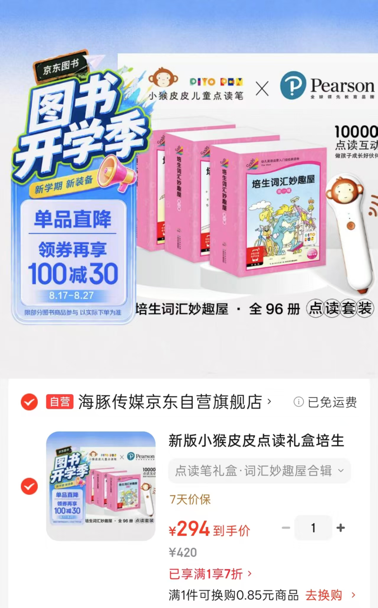 小猴皮皮大合集点读礼盒全96册➕点读笔 294元 - 86线报