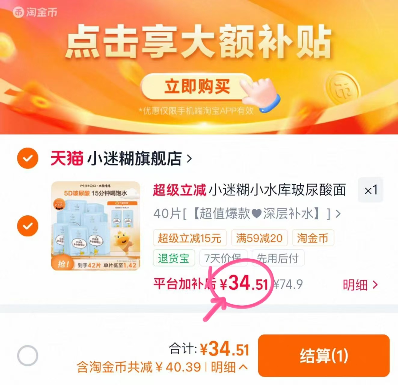 小迷糊小水库面膜5D玻尿酸补水黑膜40片+赠2片 34.5元 - 86线报