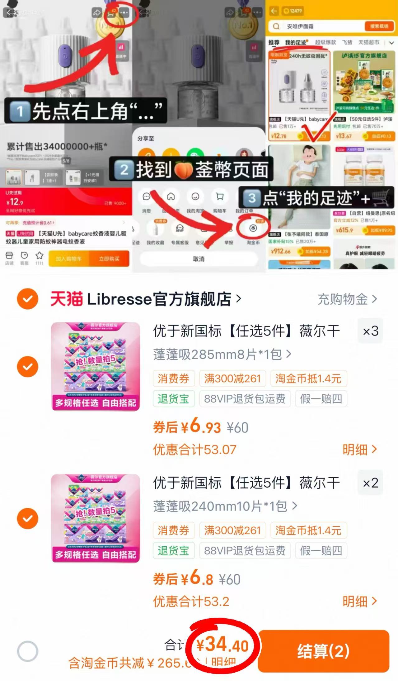 薇尔干爽卫生巾专区任选5件 34.4元 - 86线报