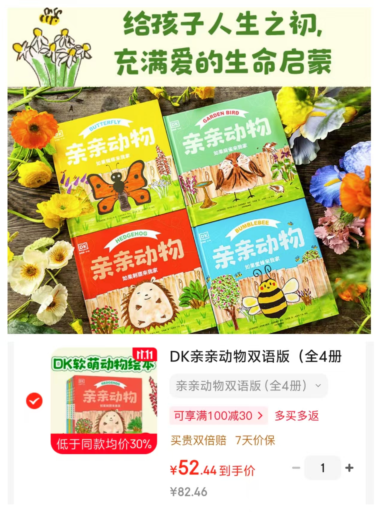 DK亲亲动物双语版（全4册） 52.4元 - 清风线报