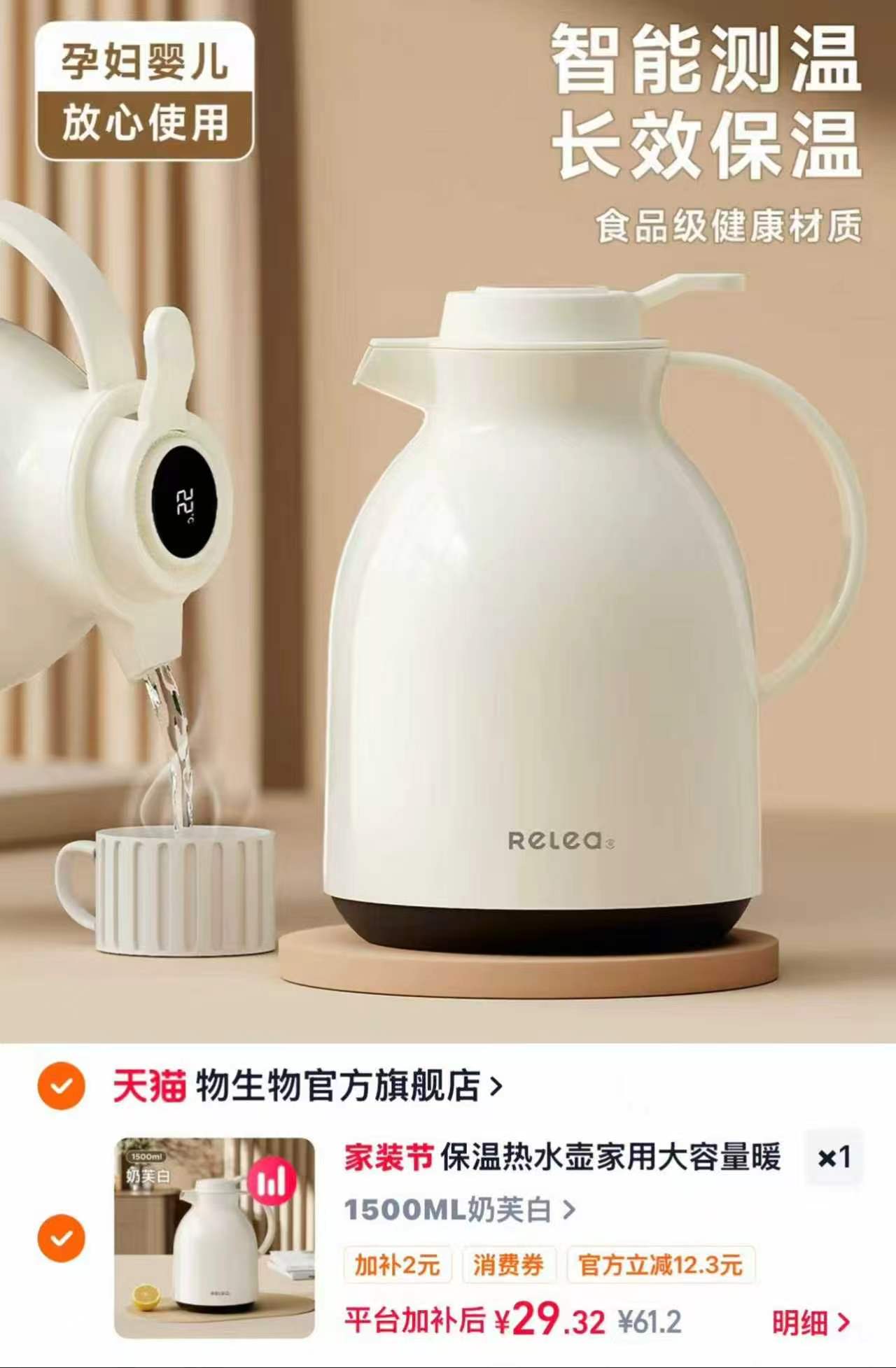 物生物保温壶1.5L 29.3元 - 86线报