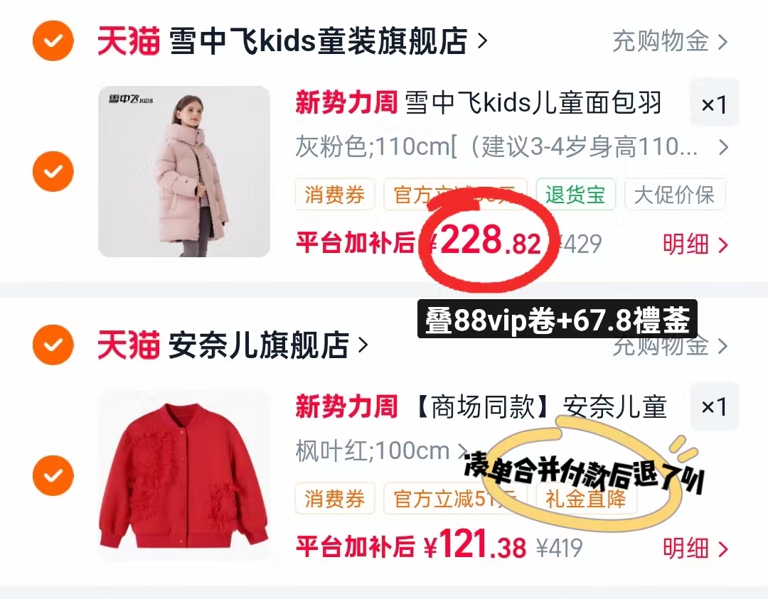 雪中飞儿童中长款羽绒服 228.8元 - 86线报 雪中飞儿童中长款羽绒服 228.8元 - 86线报