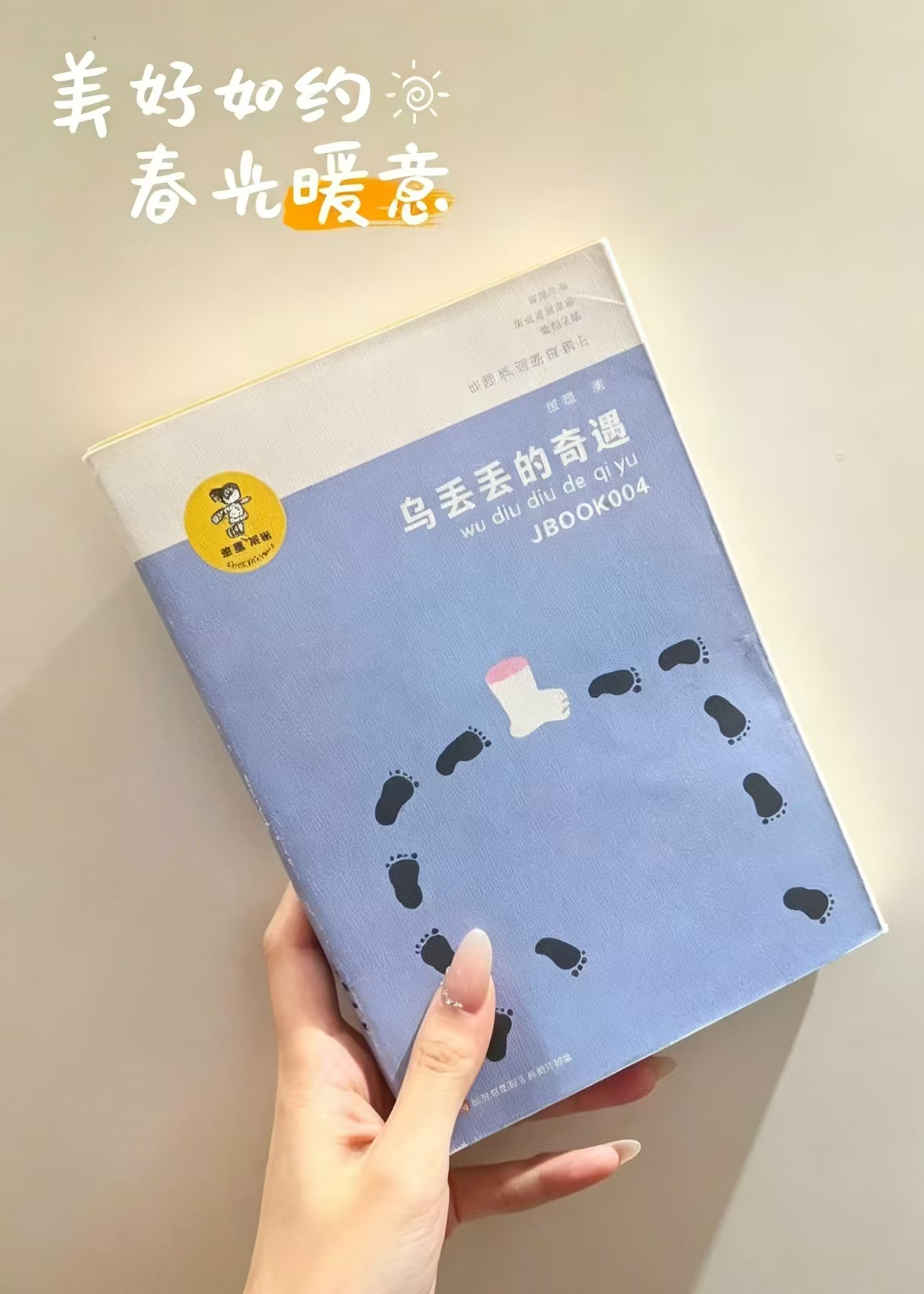 乌丢丢的奇遇 9.9元 - 86线报